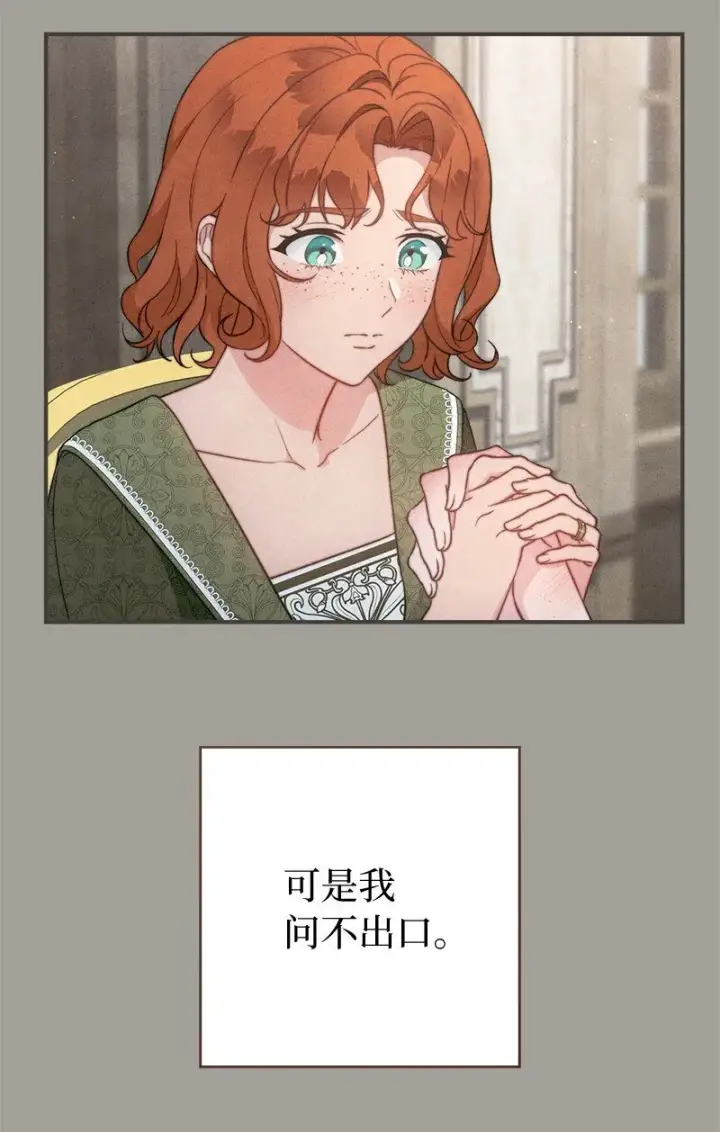 漫画《错把结婚当交易，却意外的甜蜜？》103 高烧不止第91张图