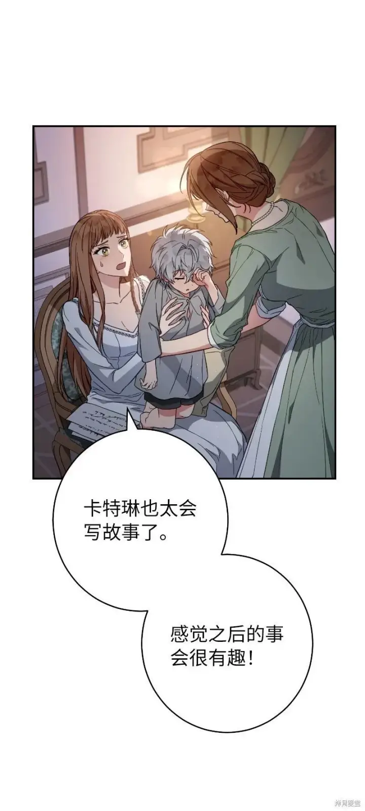 漫画《错把结婚当交易，却意外的甜蜜？》第102话第10张图