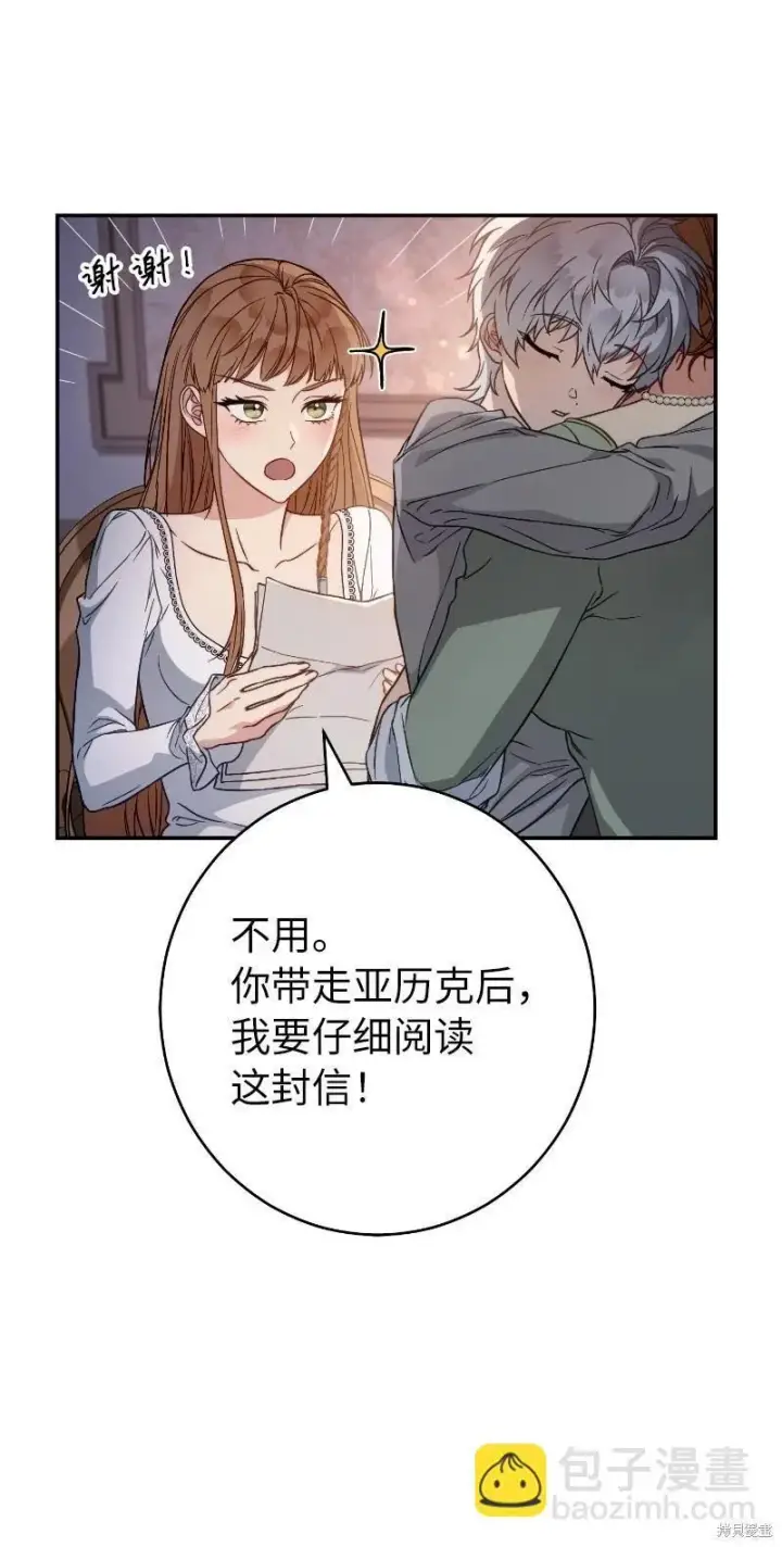 漫画《错把结婚当交易，却意外的甜蜜？》第102话第12张图