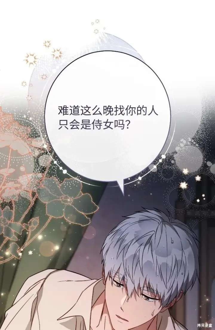 漫画《错把结婚当交易，却意外的甜蜜？》第102话第19张图