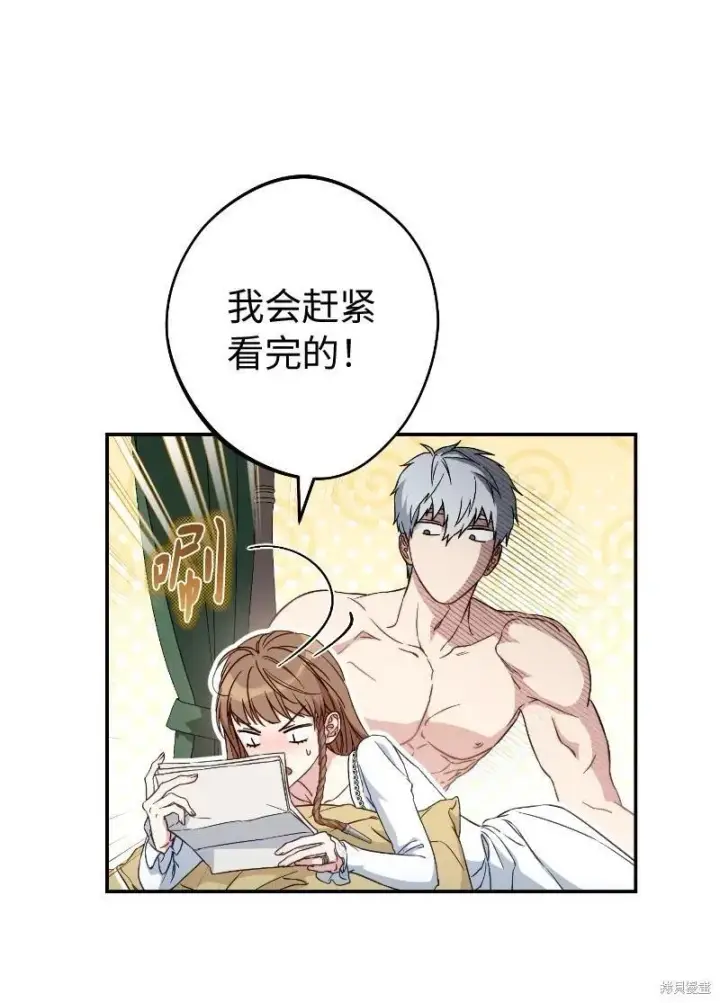 漫画《错把结婚当交易，却意外的甜蜜？》第102话第25张图