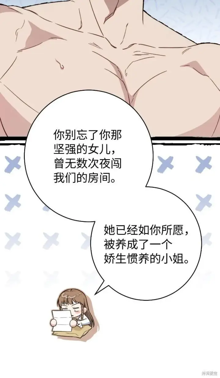 漫画《错把结婚当交易，却意外的甜蜜？》第102话第27张图