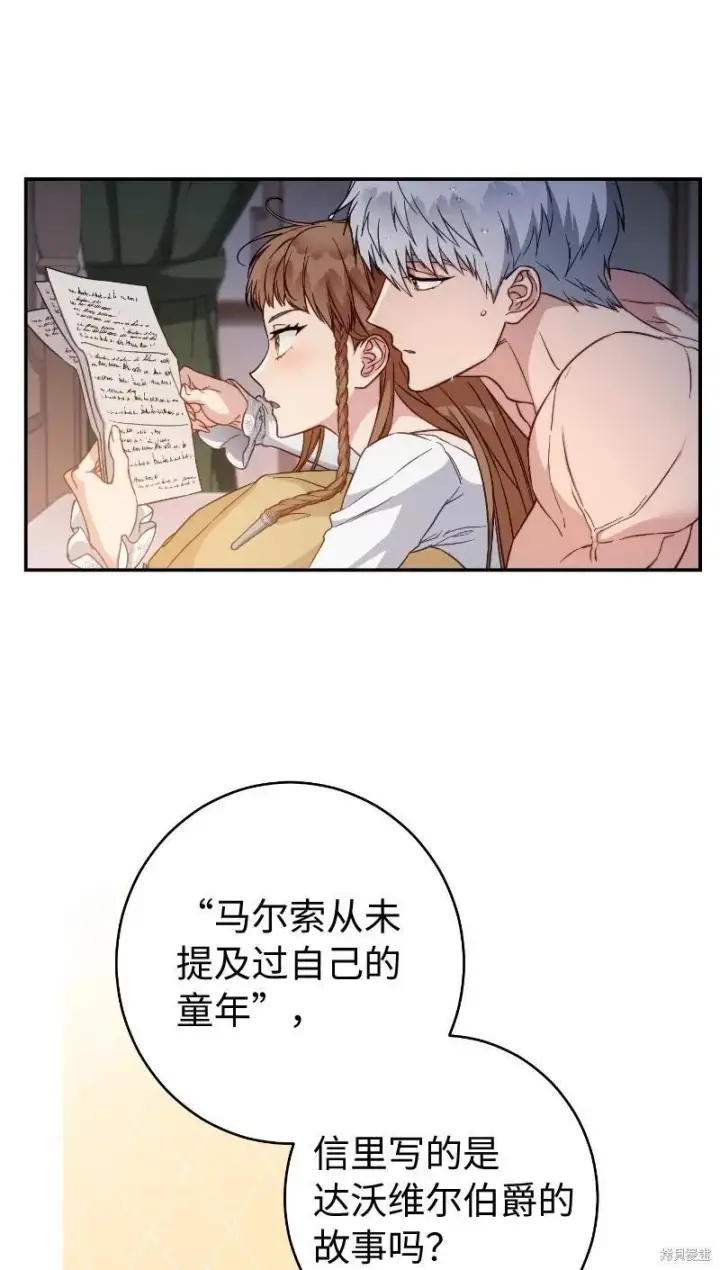漫画《错把结婚当交易，却意外的甜蜜？》第102话第29张图