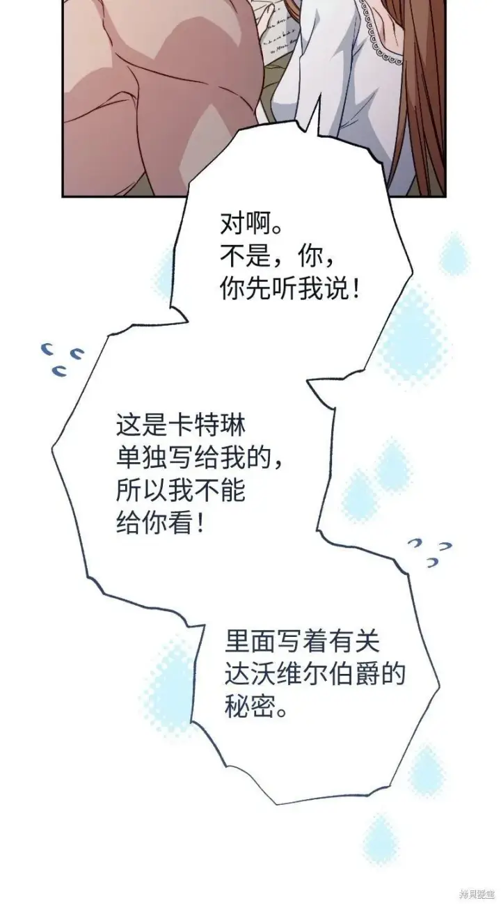 漫画《错把结婚当交易，却意外的甜蜜？》第102话第32张图