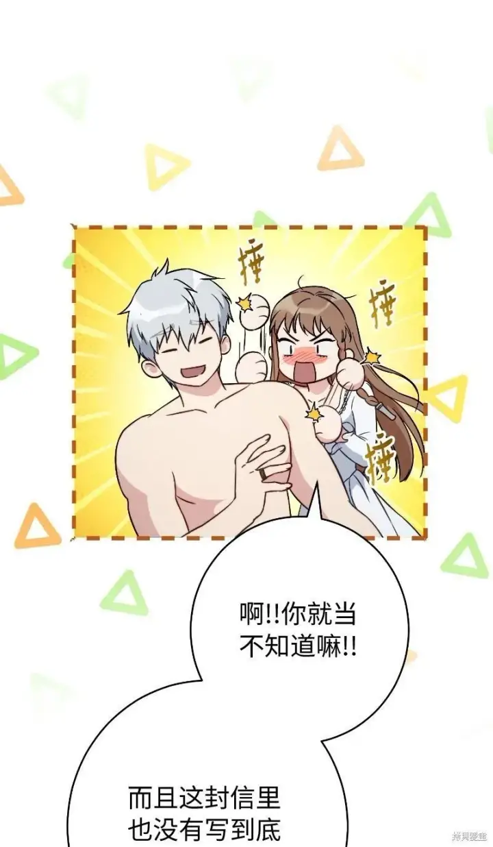 漫画《错把结婚当交易，却意外的甜蜜？》第102话第34张图