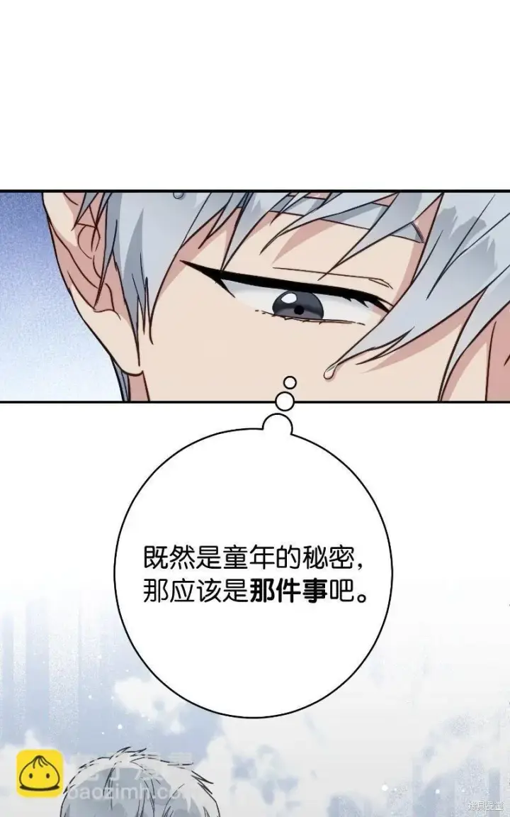 漫画《错把结婚当交易，却意外的甜蜜？》第102话第36张图