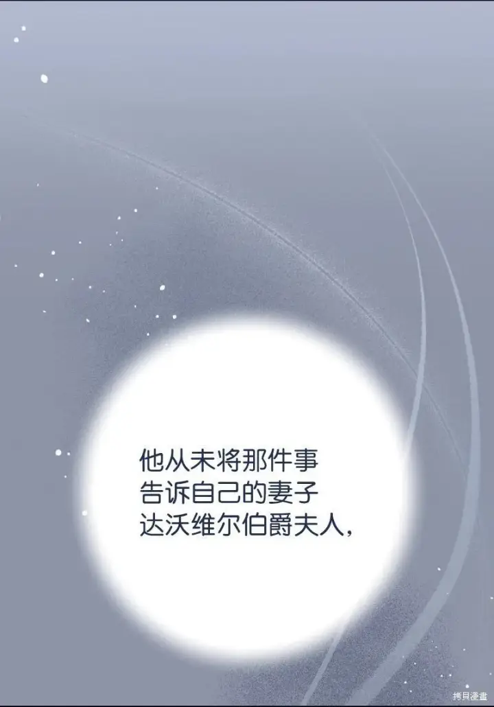 漫画《错把结婚当交易，却意外的甜蜜？》第102话第38张图