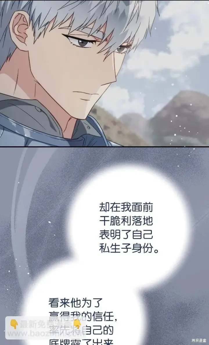漫画《错把结婚当交易，却意外的甜蜜？》第102话第39张图
