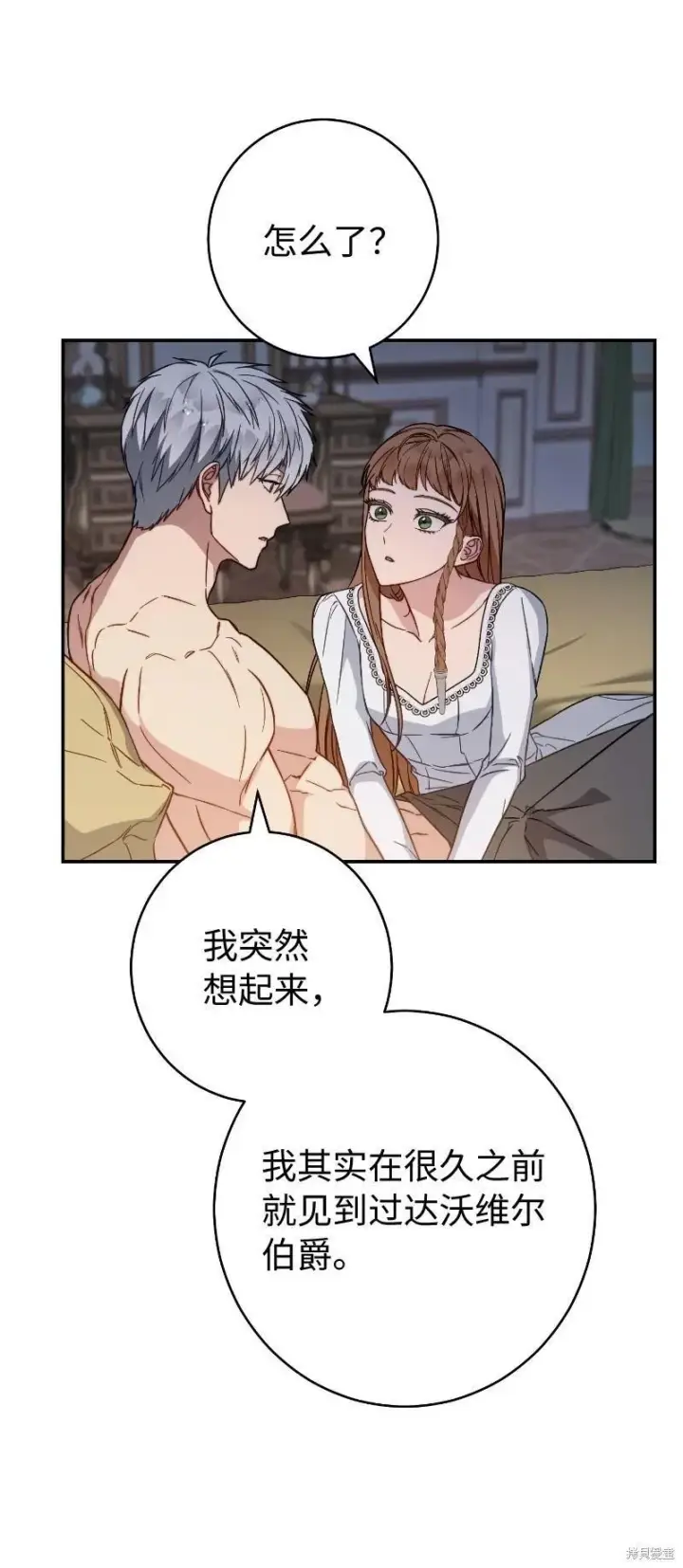 漫画《错把结婚当交易，却意外的甜蜜？》第102话第43张图