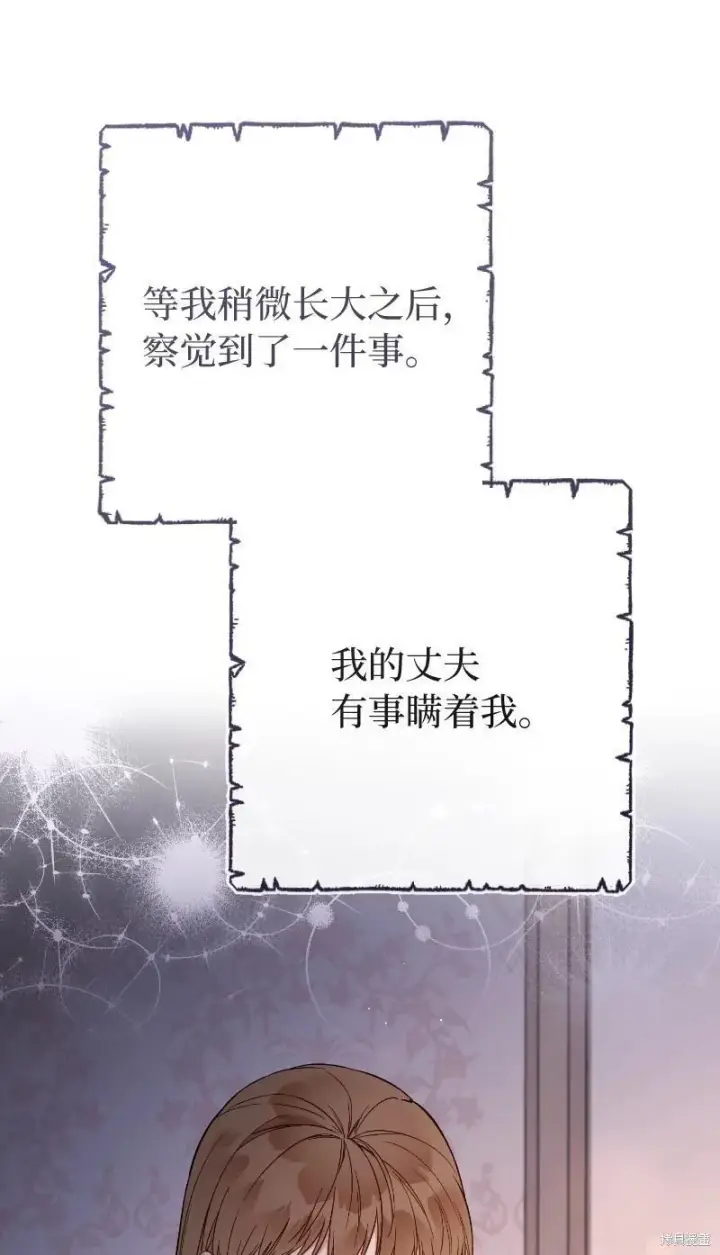 漫画《错把结婚当交易，却意外的甜蜜？》第102话第5张图