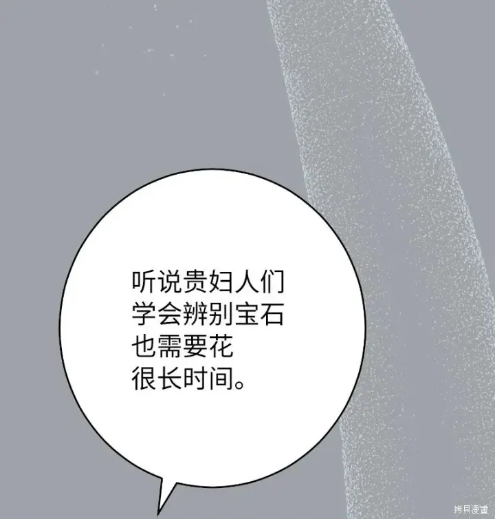 漫画《错把结婚当交易，却意外的甜蜜？》第102话第50张图