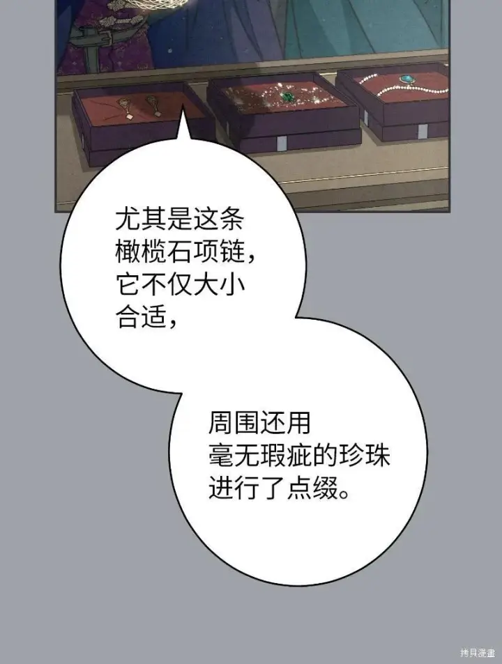 漫画《错把结婚当交易，却意外的甜蜜？》第102话第55张图