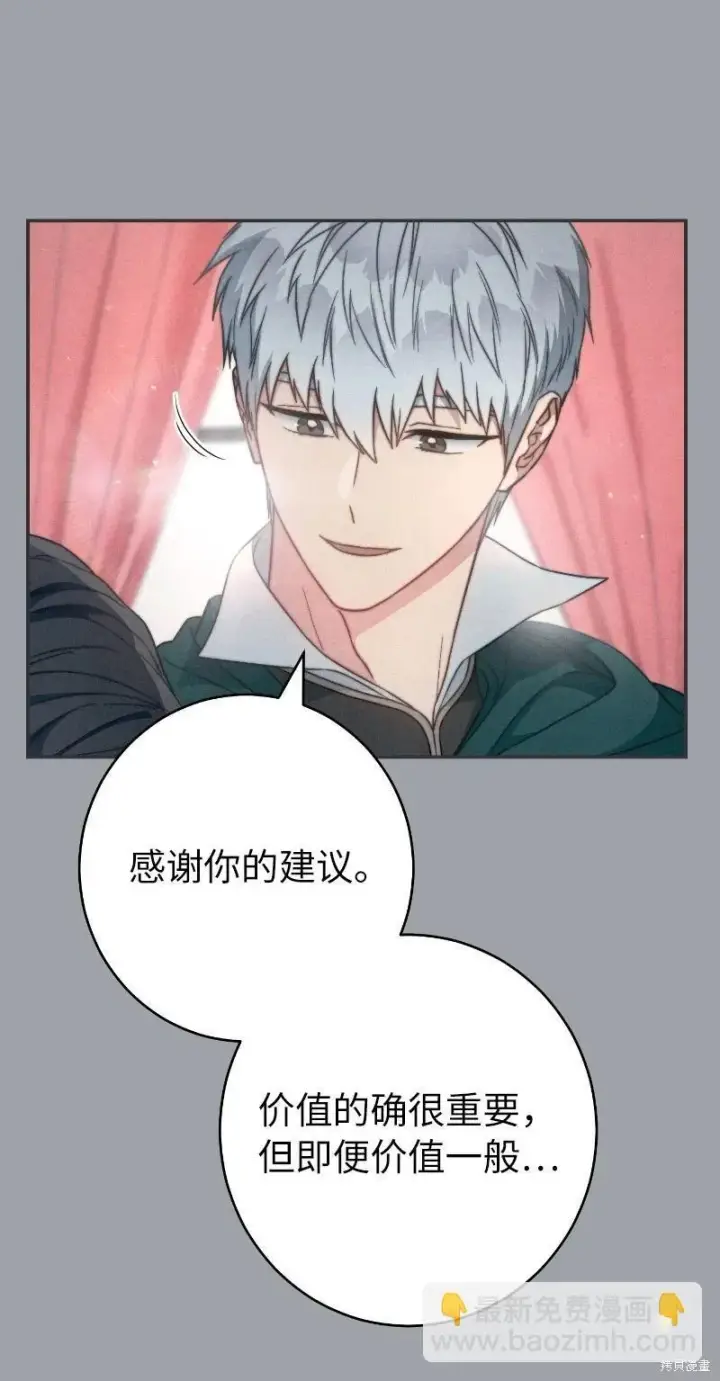 漫画《错把结婚当交易，却意外的甜蜜？》第102话第57张图