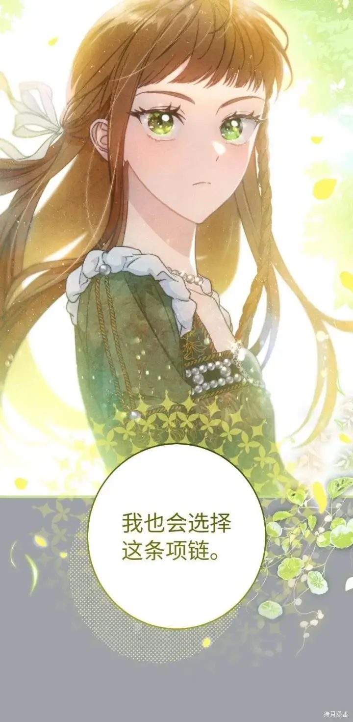 漫画《错把结婚当交易，却意外的甜蜜？》第102话第59张图
