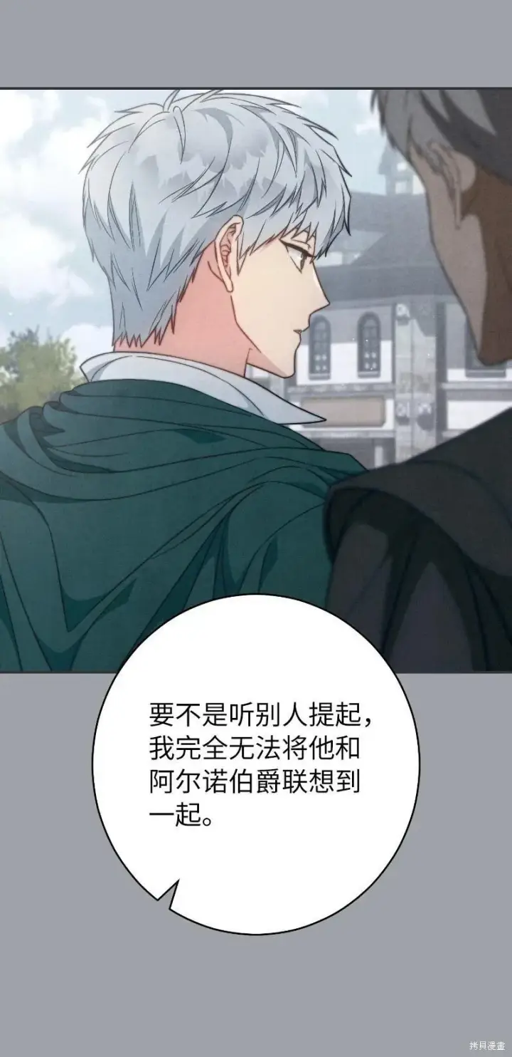漫画《错把结婚当交易，却意外的甜蜜？》第102话第63张图