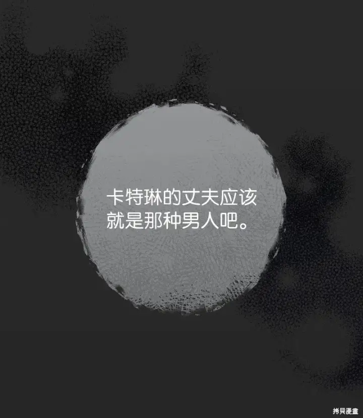 漫画《错把结婚当交易，却意外的甜蜜？》第102话第73张图