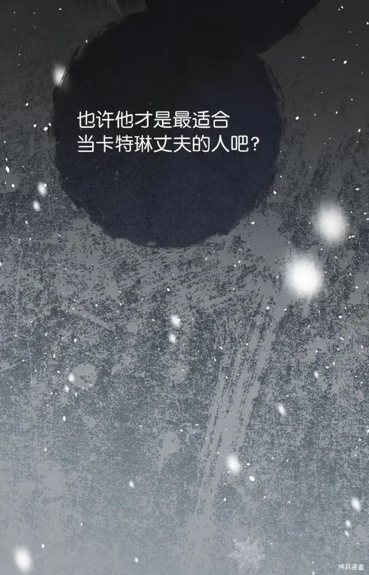 漫画《错把结婚当交易，却意外的甜蜜？》第102话第76张图