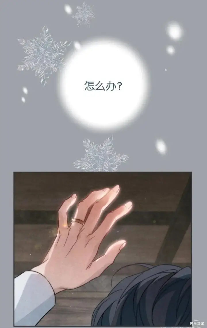 漫画《错把结婚当交易，却意外的甜蜜？》第102话第79张图