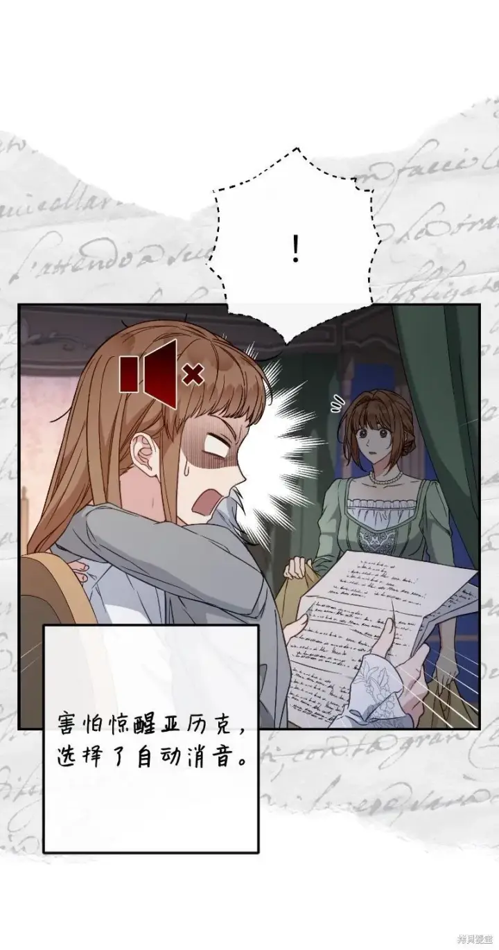 漫画《错把结婚当交易，却意外的甜蜜？》第102话第8张图