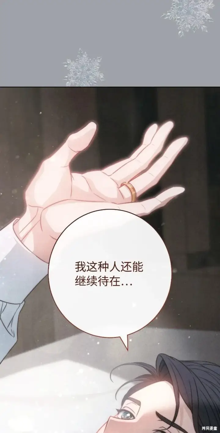 漫画《错把结婚当交易，却意外的甜蜜？》第102话第80张图