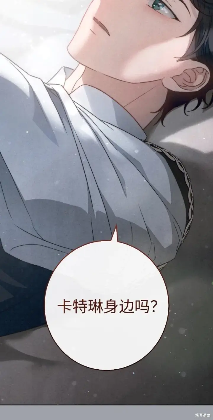 漫画《错把结婚当交易，却意外的甜蜜？》第102话第81张图