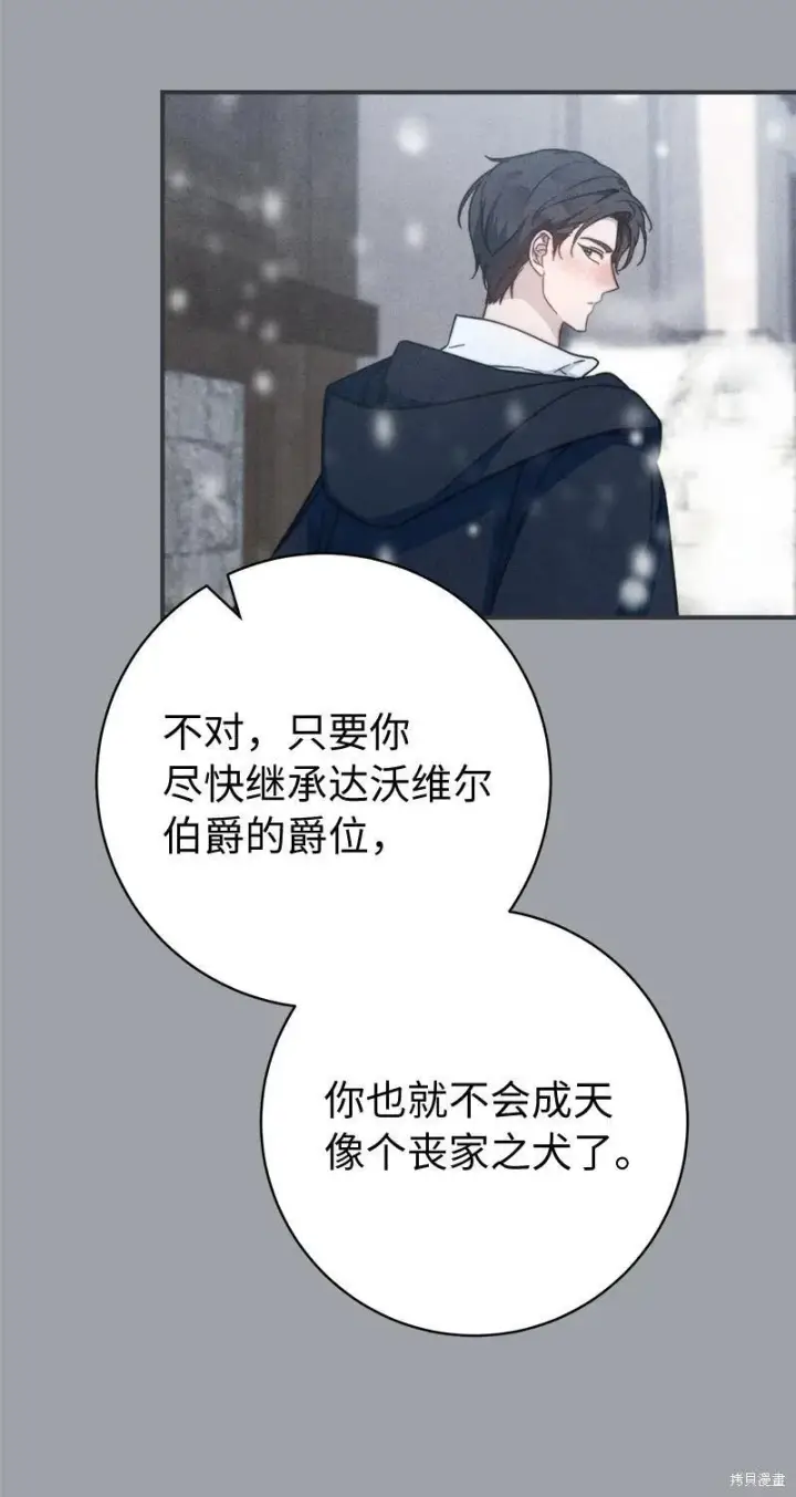漫画《错把结婚当交易，却意外的甜蜜？》第103话第10张图
