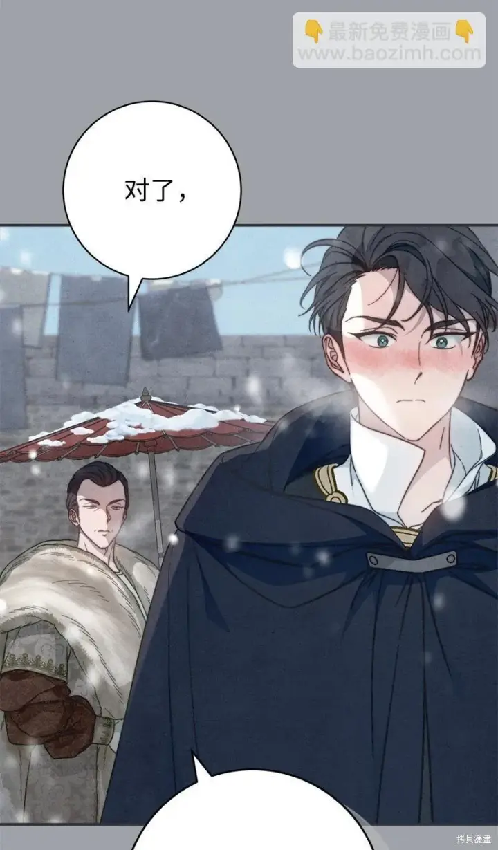 漫画《错把结婚当交易，却意外的甜蜜？》第103话第11张图