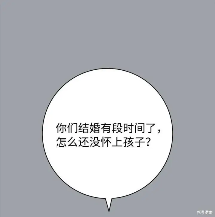 漫画《错把结婚当交易，却意外的甜蜜？》第103话第13张图