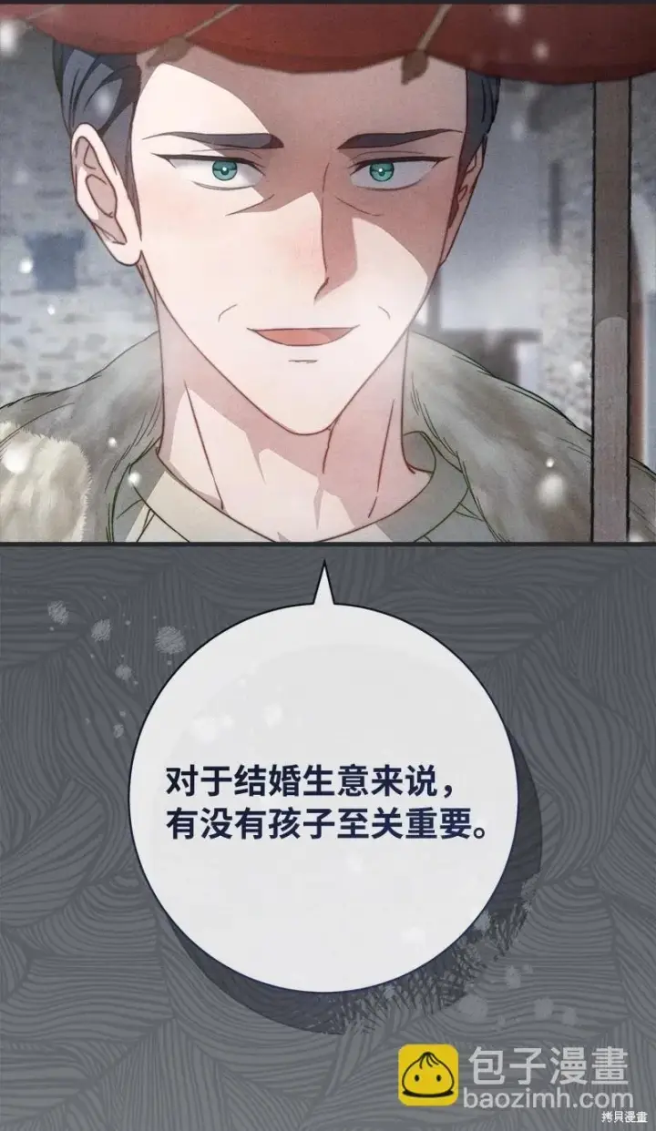 漫画《错把结婚当交易，却意外的甜蜜？》第103话第16张图