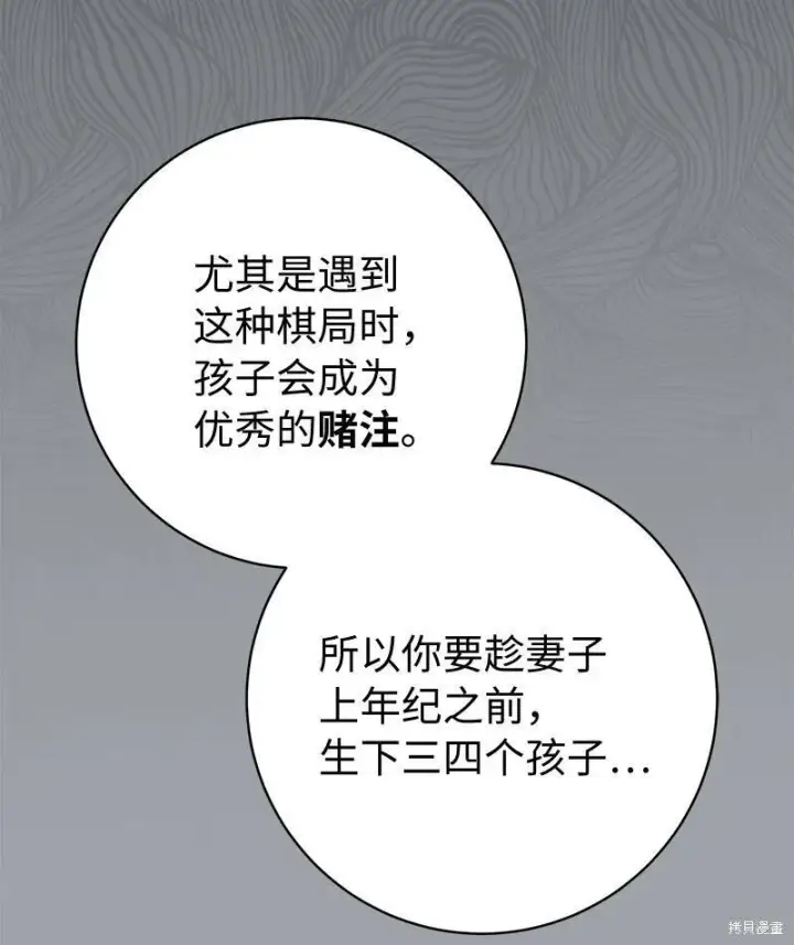 漫画《错把结婚当交易，却意外的甜蜜？》第103话第17张图