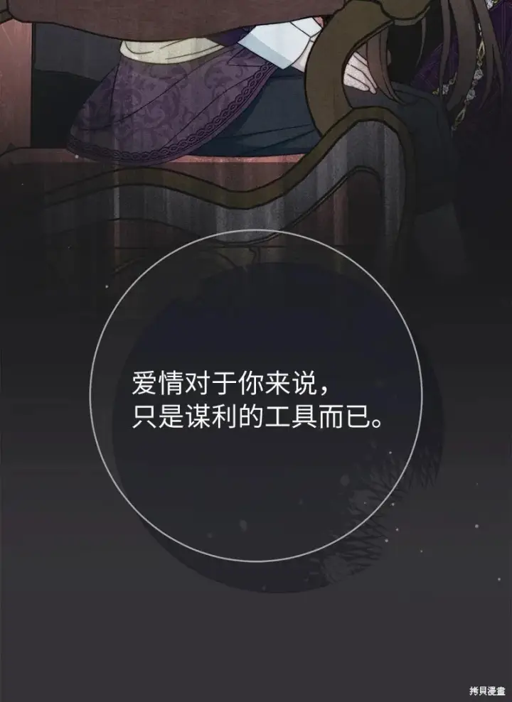 漫画《错把结婚当交易，却意外的甜蜜？》第103话第22张图