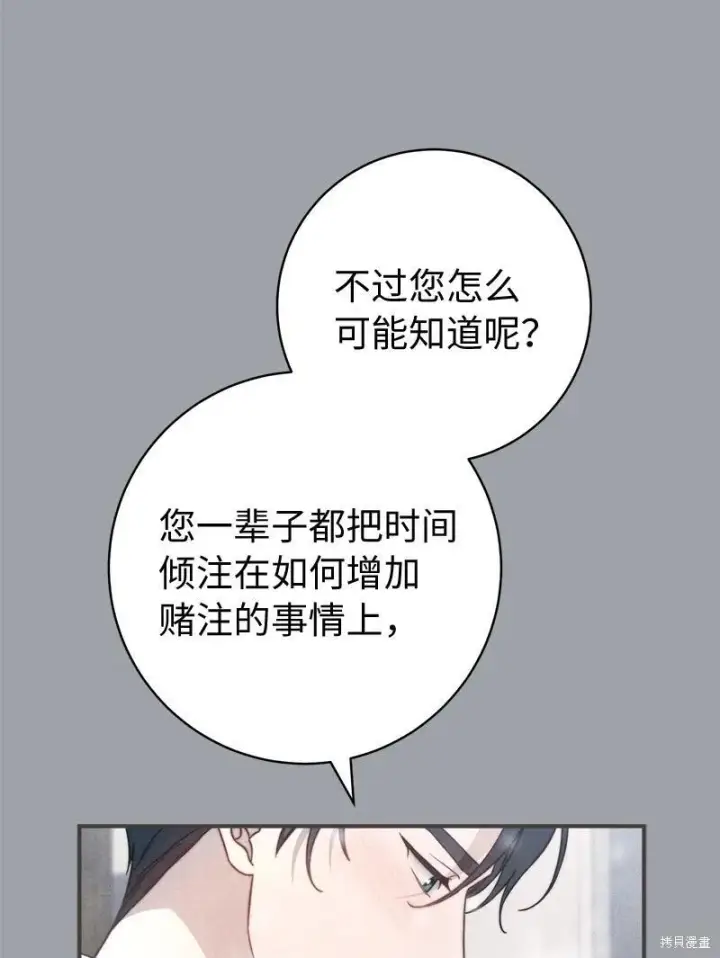 漫画《错把结婚当交易，却意外的甜蜜？》第103话第25张图