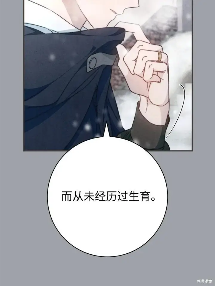 漫画《错把结婚当交易，却意外的甜蜜？》第103话第26张图