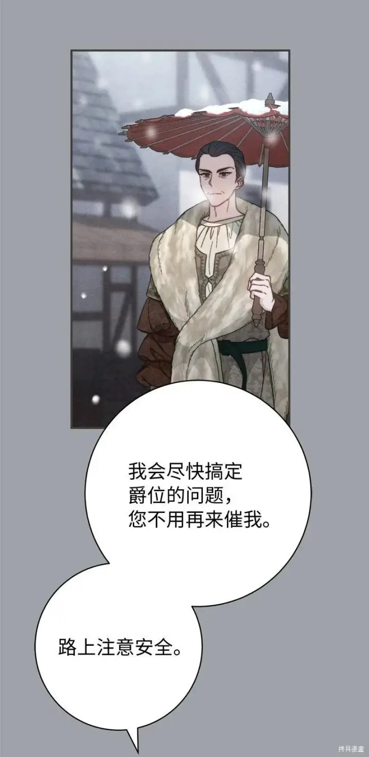 漫画《错把结婚当交易，却意外的甜蜜？》第103话第27张图