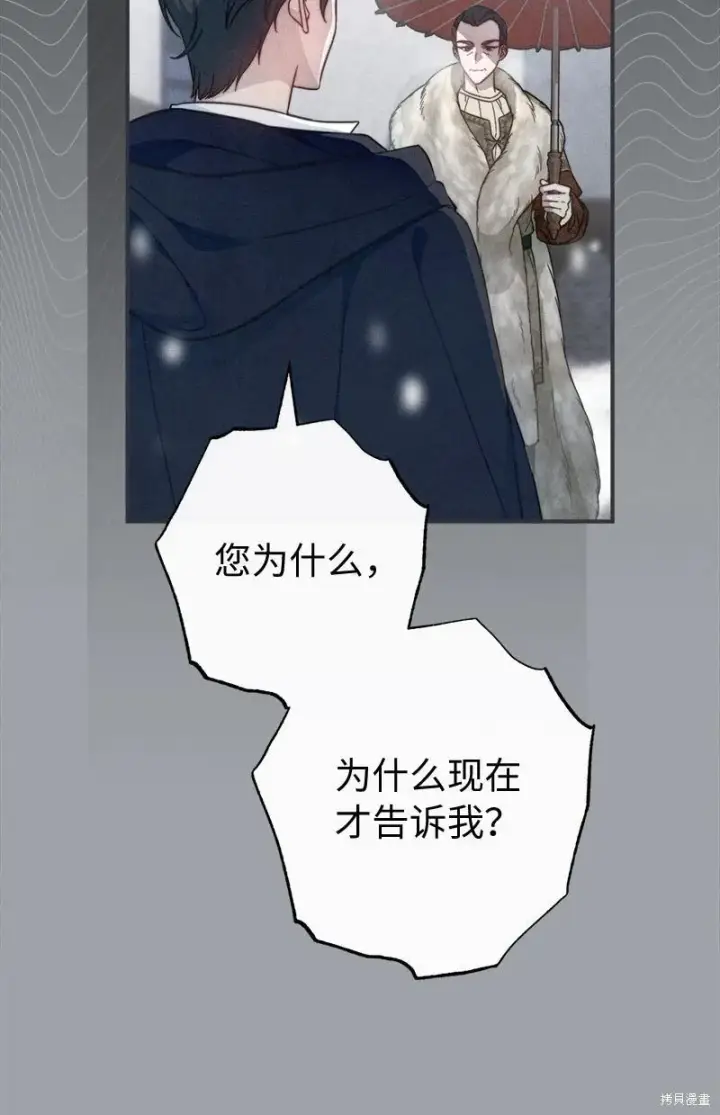 漫画《错把结婚当交易，却意外的甜蜜？》第103话第32张图