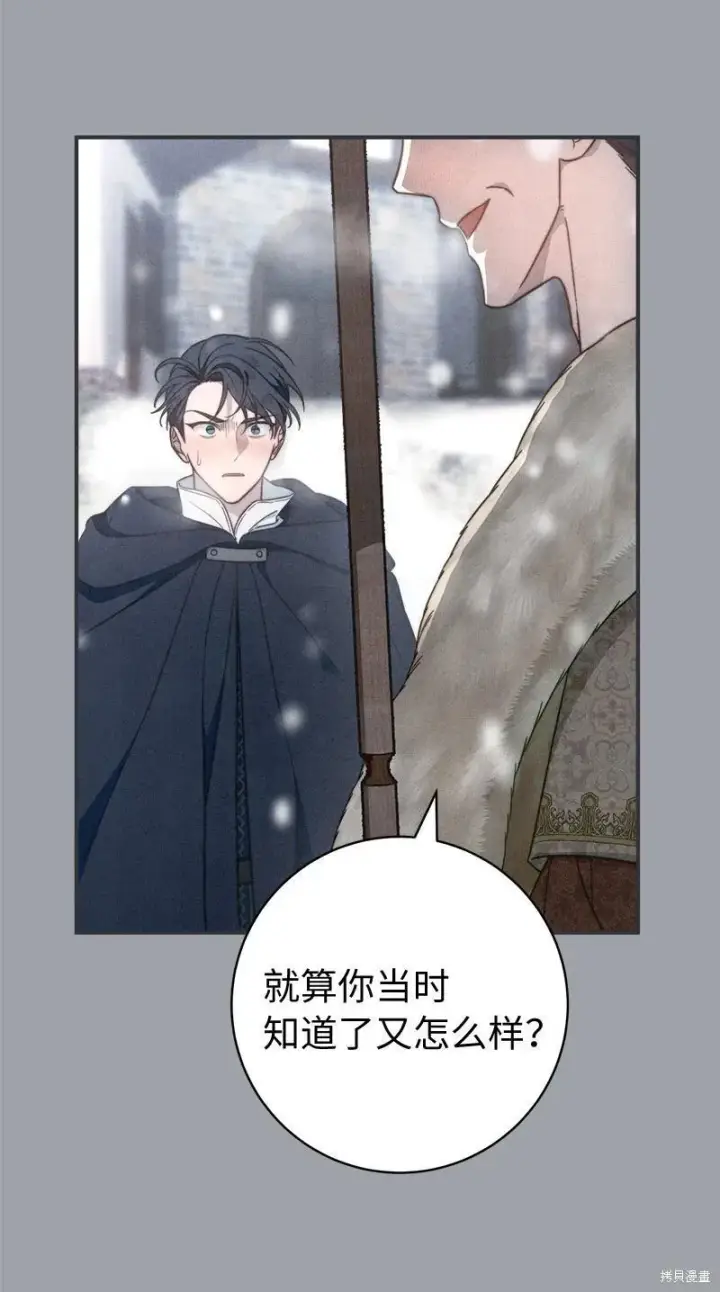 漫画《错把结婚当交易，却意外的甜蜜？》第103话第33张图
