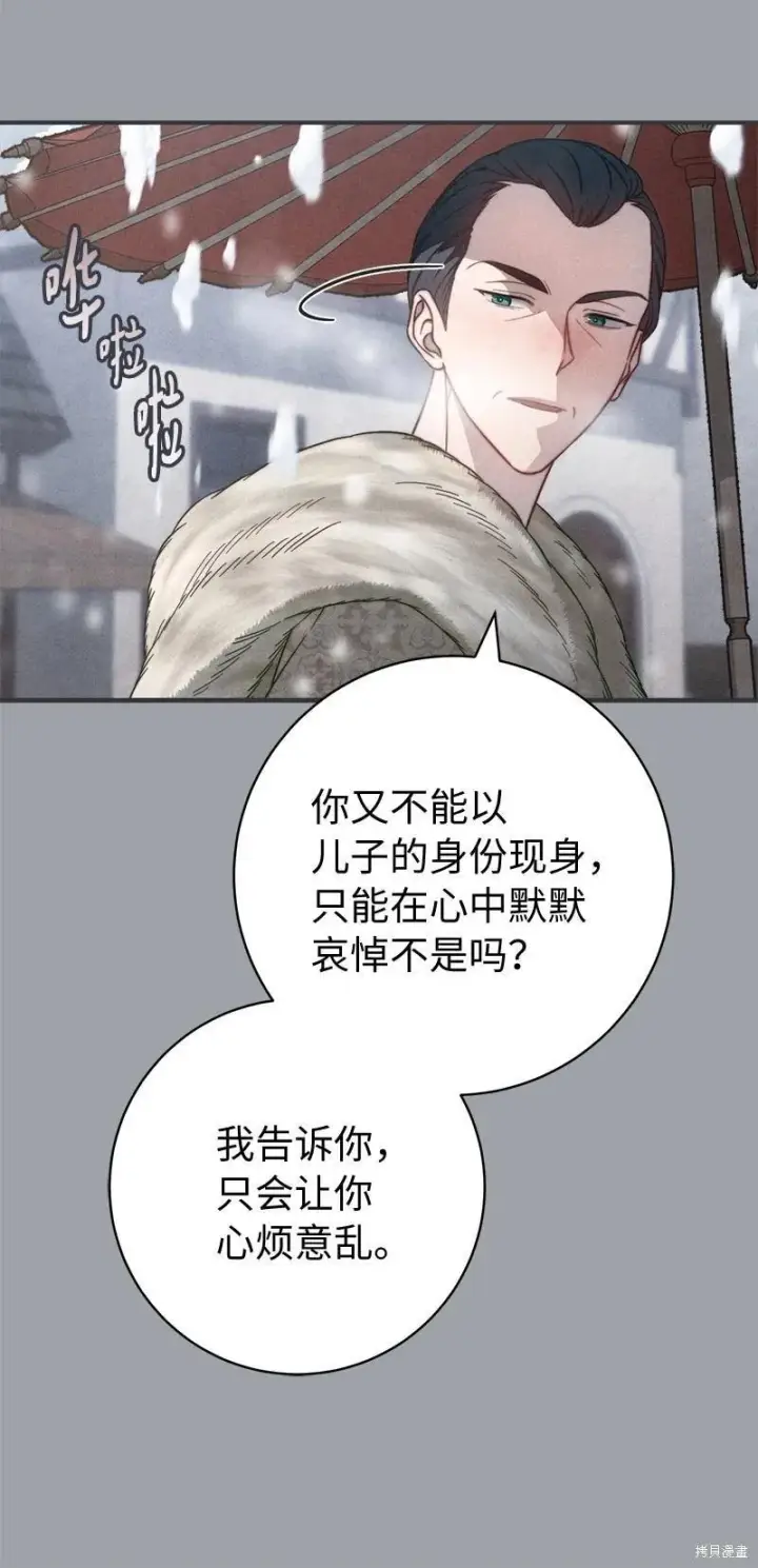 漫画《错把结婚当交易，却意外的甜蜜？》第103话第34张图