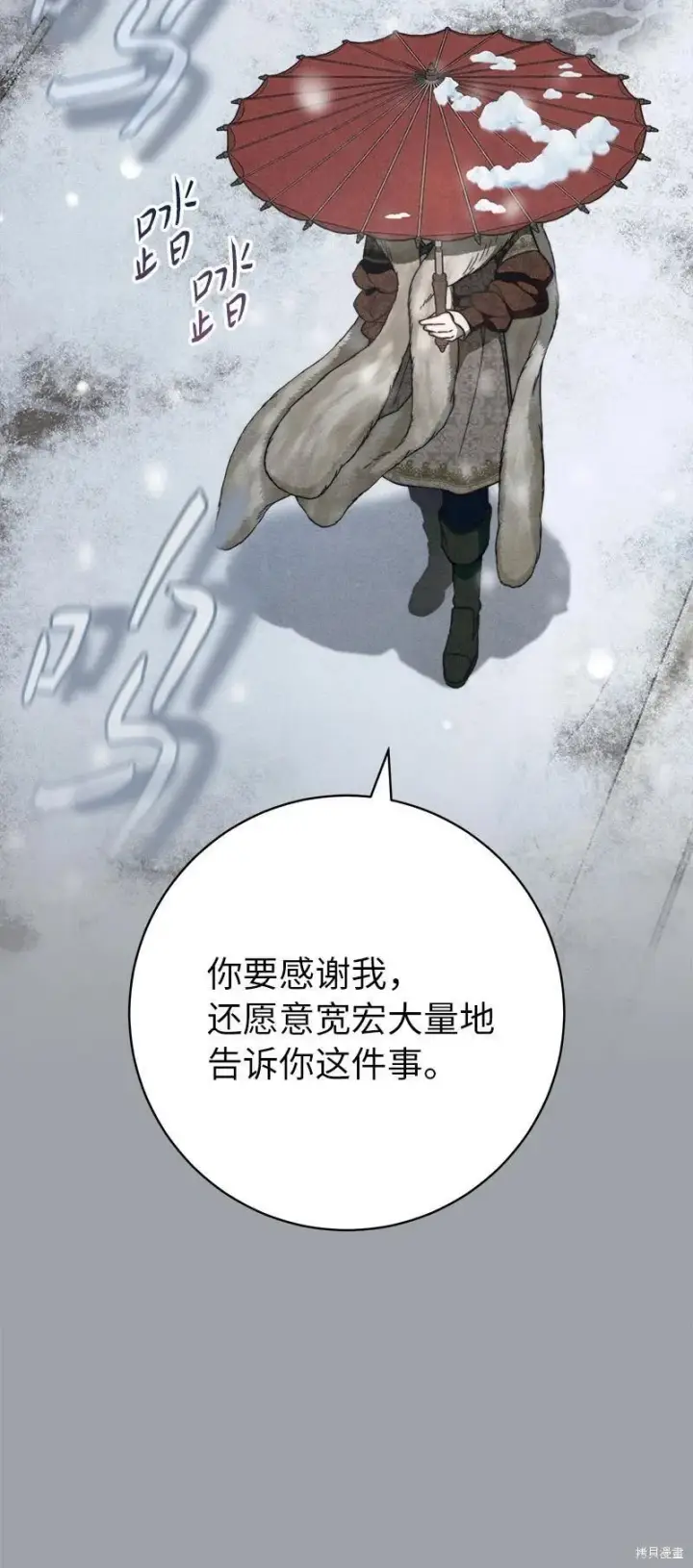 漫画《错把结婚当交易，却意外的甜蜜？》第103话第37张图