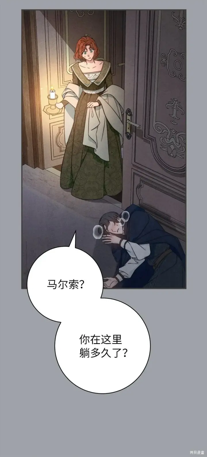 漫画《错把结婚当交易，却意外的甜蜜？》第103话第41张图