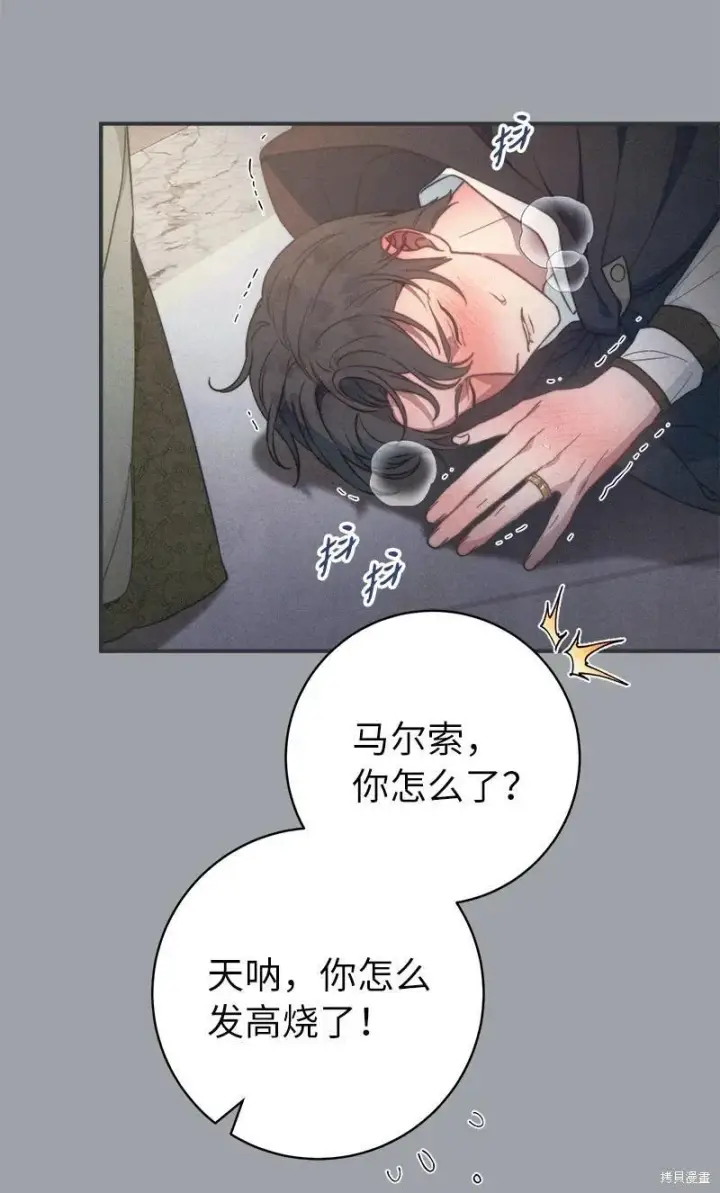 漫画《错把结婚当交易，却意外的甜蜜？》第103话第43张图