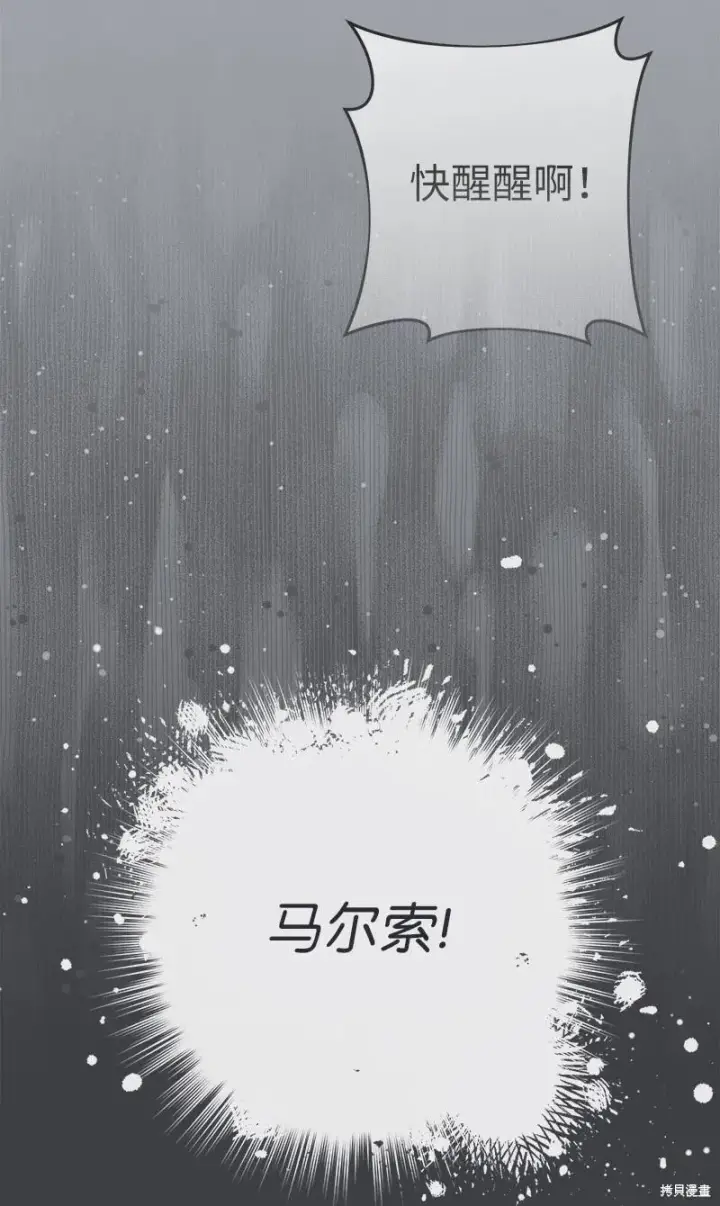 漫画《错把结婚当交易，却意外的甜蜜？》第103话第45张图