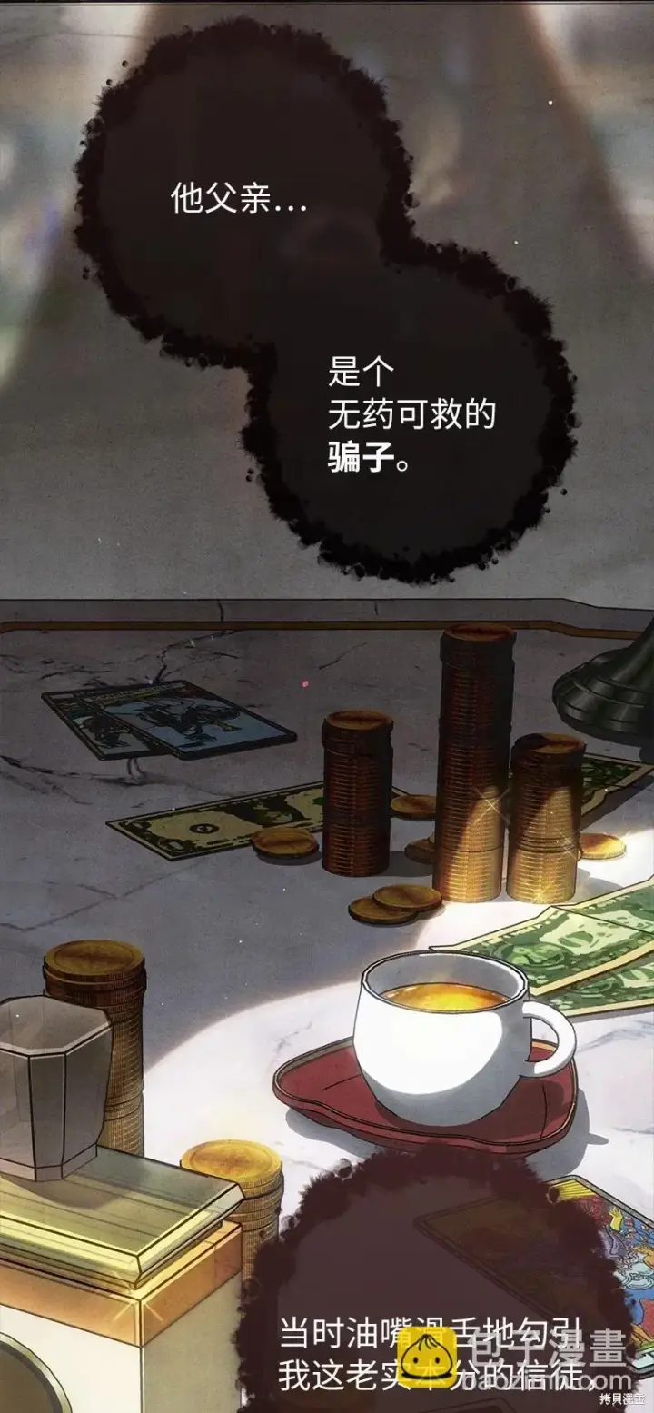 漫画《错把结婚当交易，却意外的甜蜜？》第103话第47张图