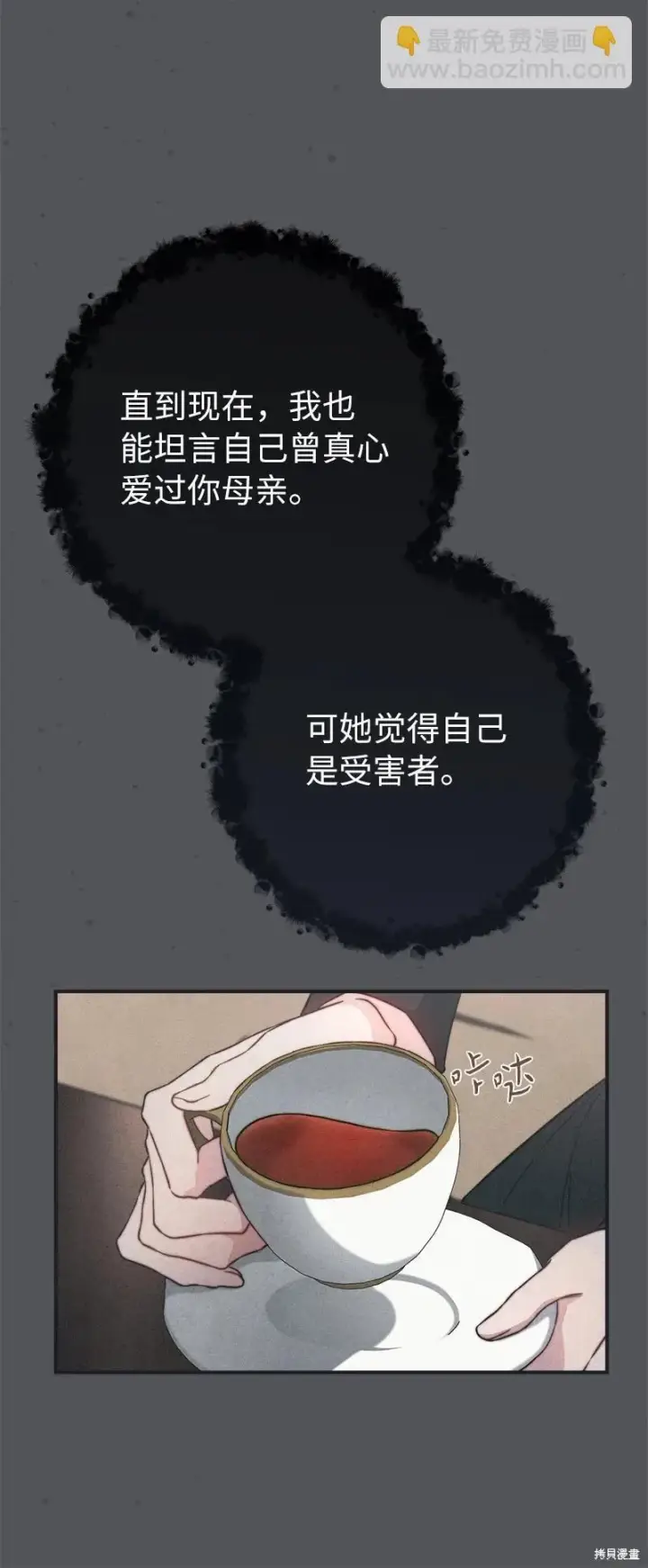 漫画《错把结婚当交易，却意外的甜蜜？》第103话第54张图