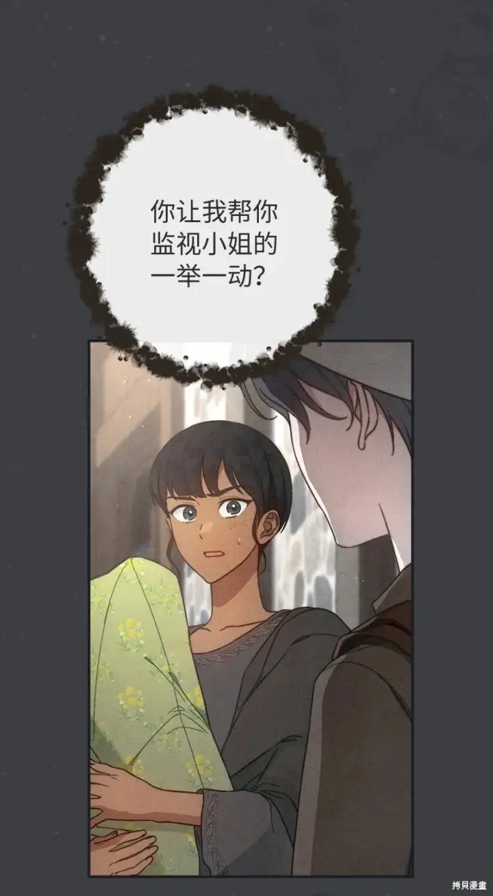漫画《错把结婚当交易，却意外的甜蜜？》第103话第61张图
