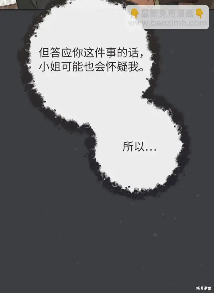 漫画《错把结婚当交易，却意外的甜蜜？》第103话第63张图