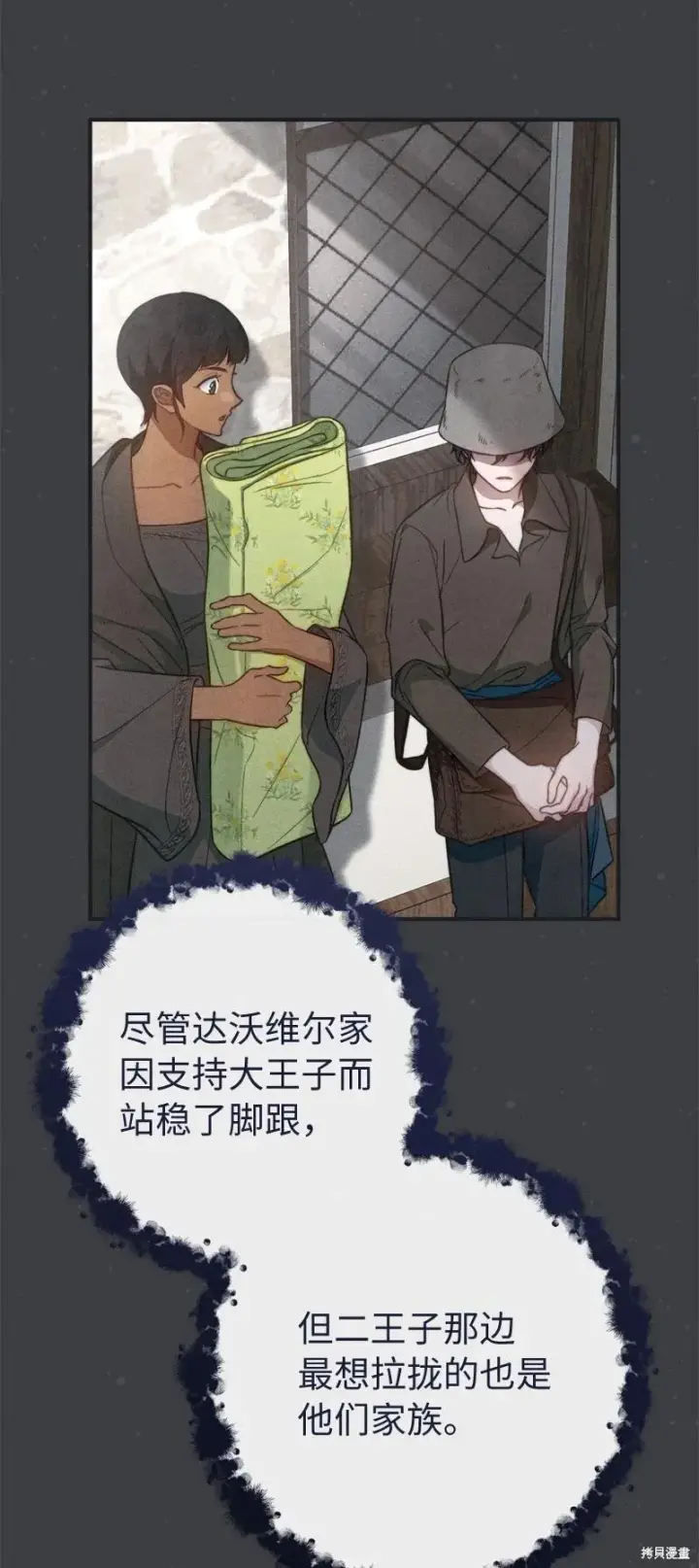 漫画《错把结婚当交易，却意外的甜蜜？》第103话第65张图
