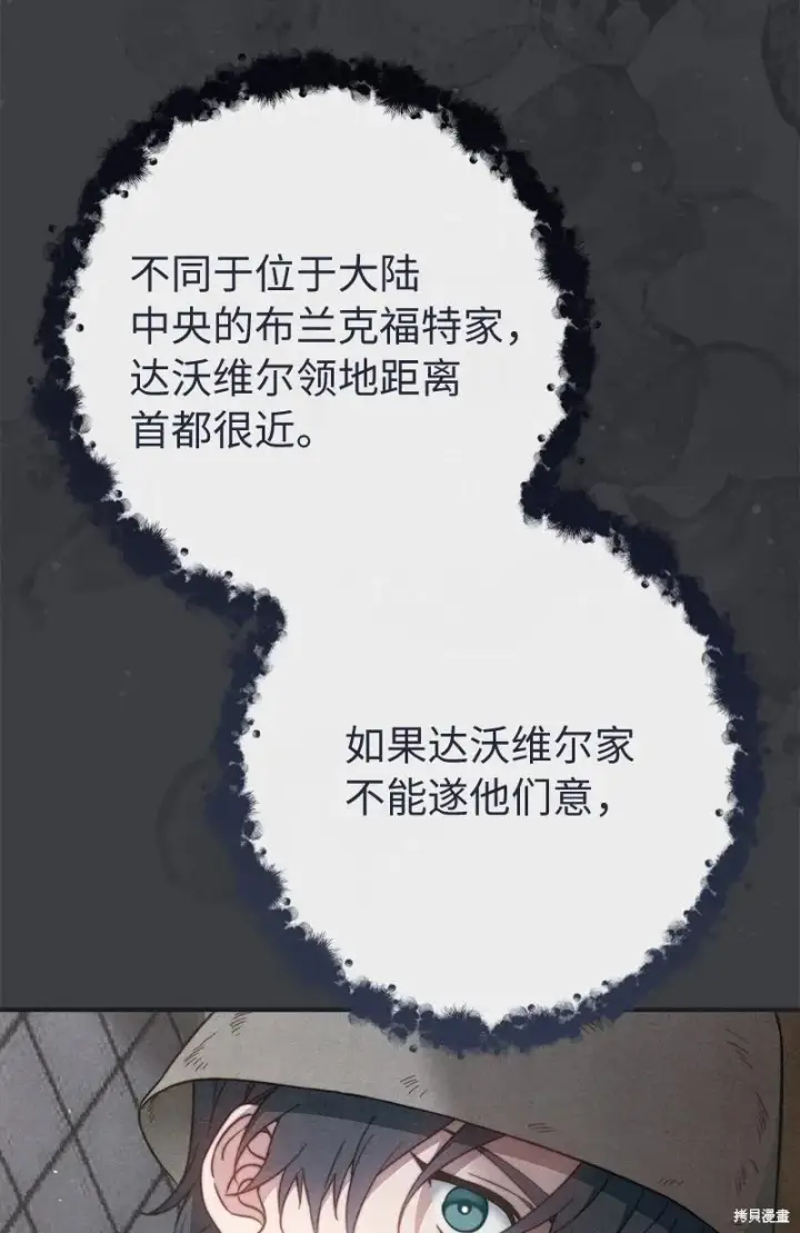 漫画《错把结婚当交易，却意外的甜蜜？》第103话第68张图