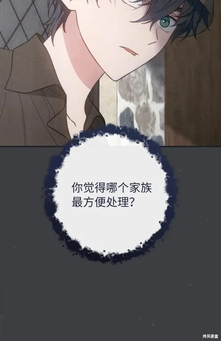 漫画《错把结婚当交易，却意外的甜蜜？》第103话第69张图