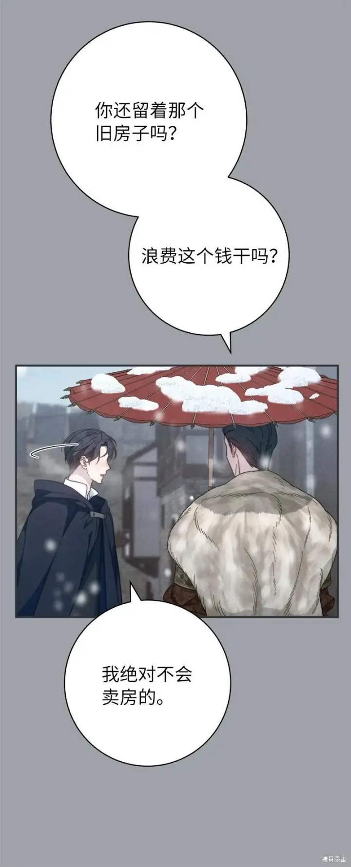 漫画《错把结婚当交易，却意外的甜蜜？》第103话第7张图