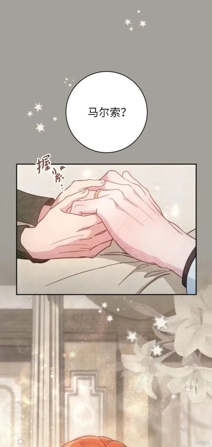 漫画《错把结婚当交易，却意外的甜蜜？》第103话第76张图